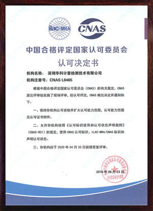 實驗室認可決定書 實驗室認可決定書